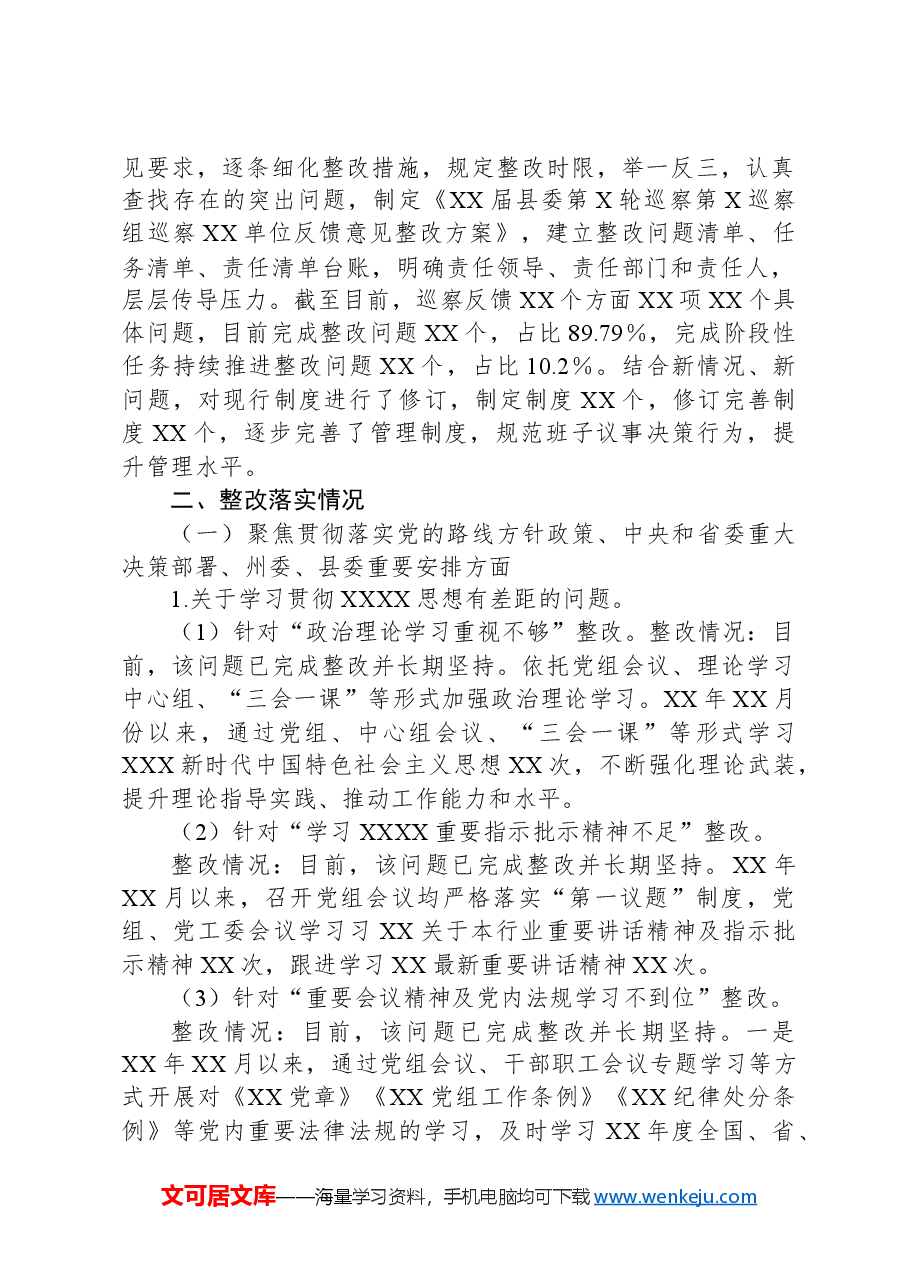 关于巡察XX单位反馈意见整改情况报告.docx,第2页预览