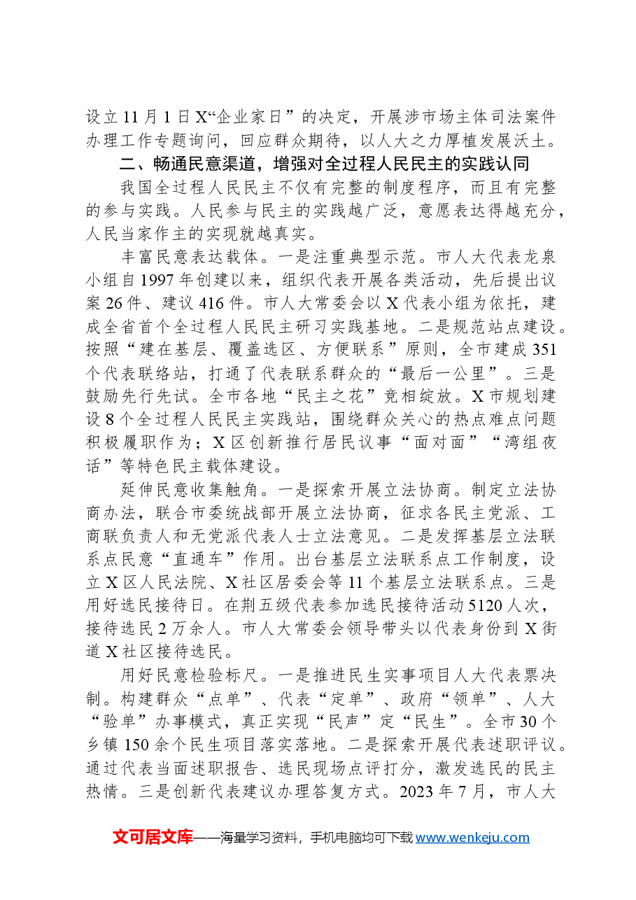 市人大常委会主任理论中心组研讨发言.docx,第2页预览