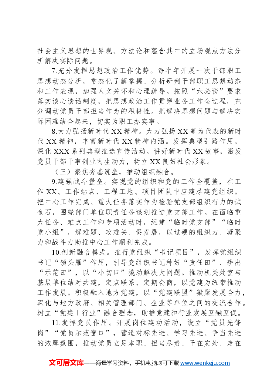 关于推动党建工作和业务工作“五聚焦五融合”的实施意见.docx,第3页预览
