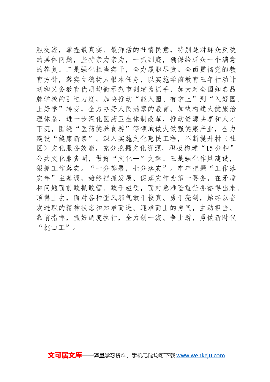机关“提升党性修养,廉洁自律”研讨会发言材料.docx,第4页预览