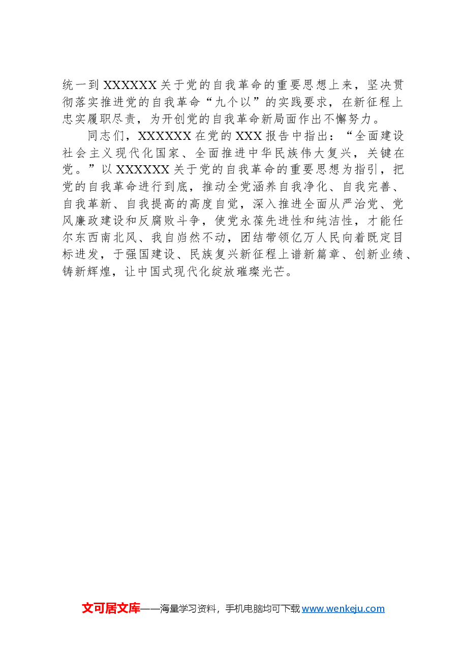 在2024年纪委常委会理论学习中心组集体学习会上的交流发言.docx,第4页预览