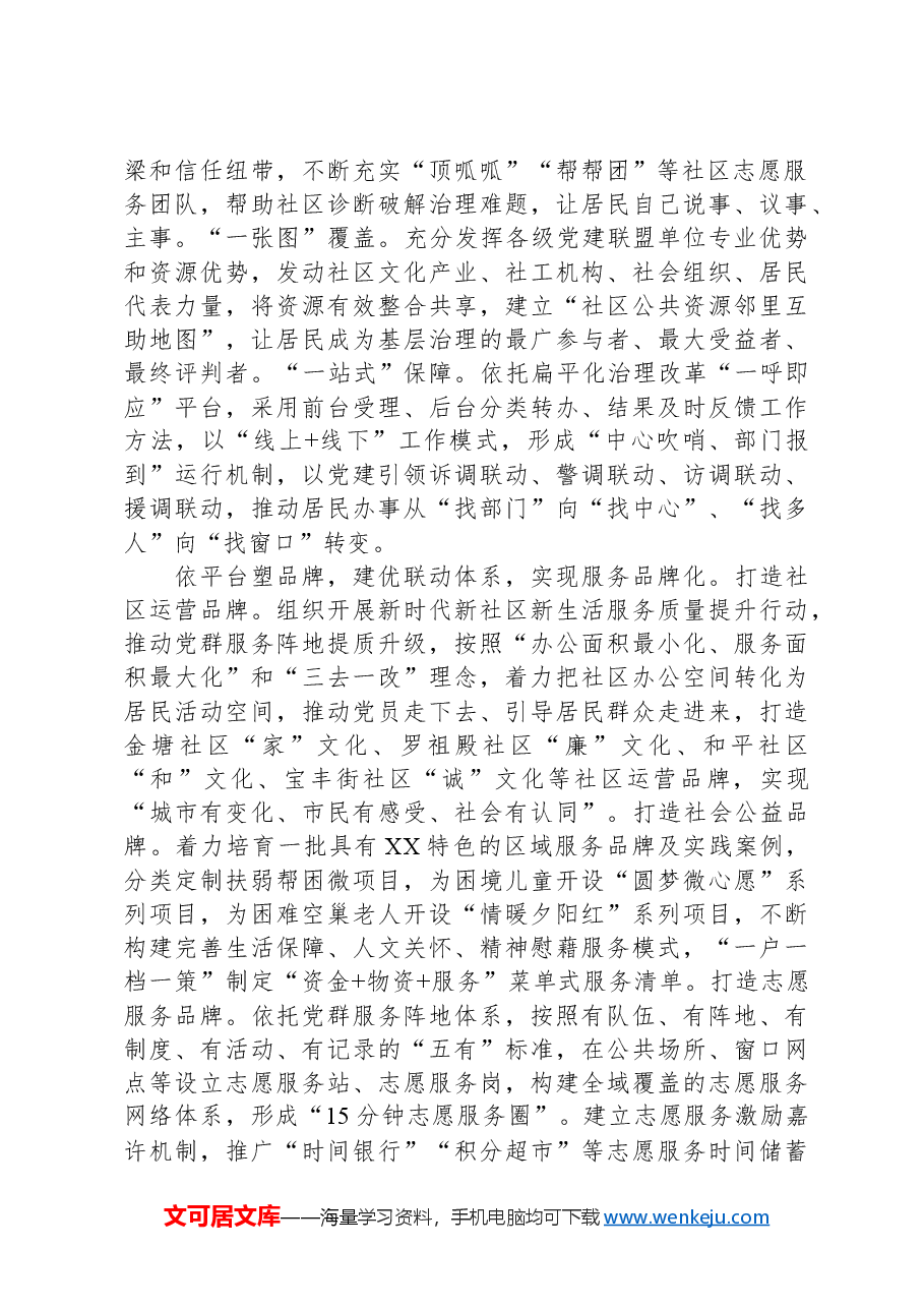 在2024年全市党建引领基层治理现场观摩会上的交流发言.docx,第2页预览
