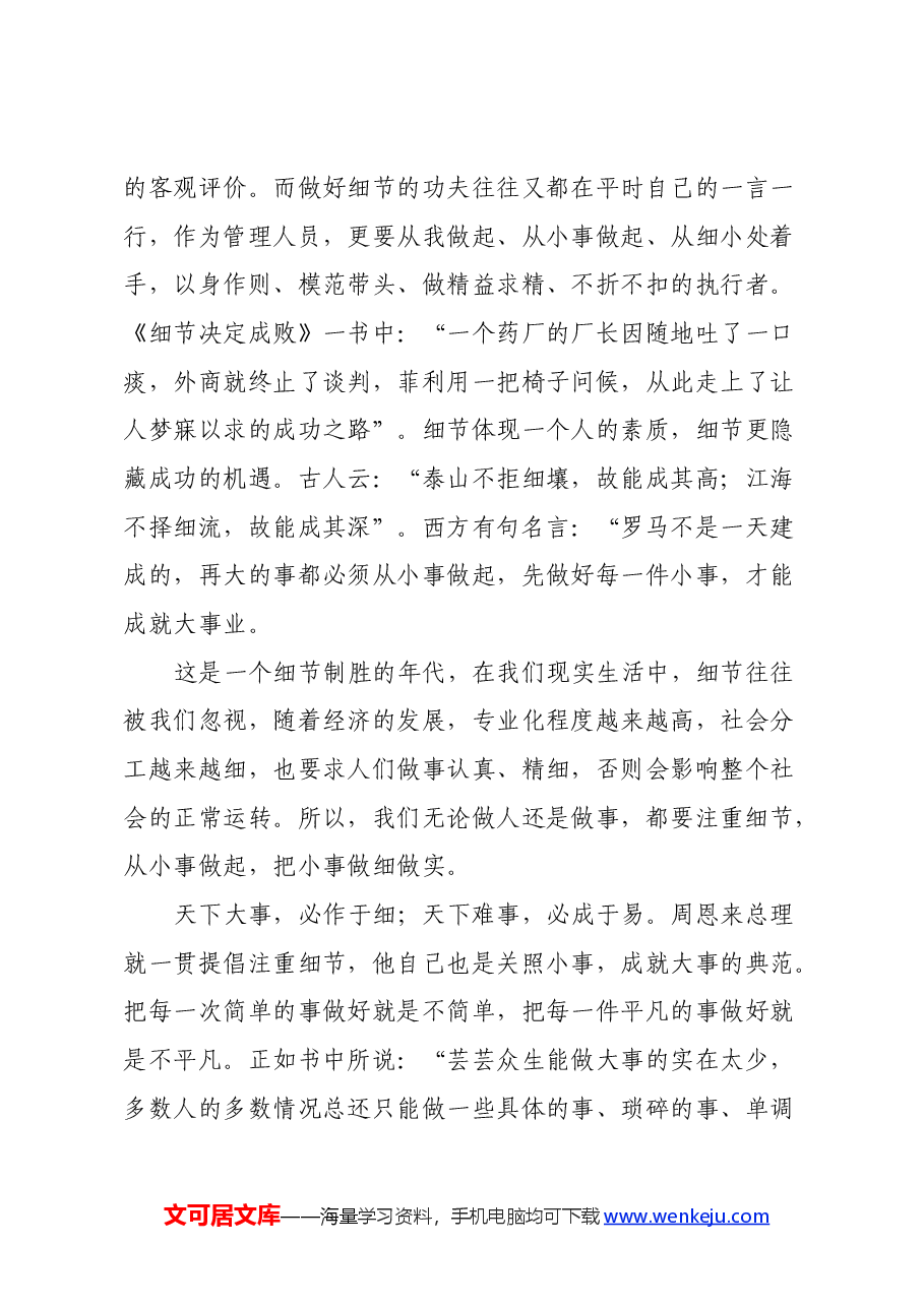 读《细节决定成败》心得体会.docx，第3页预览