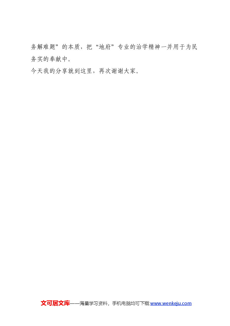 读《习近平讲故事之“地府”来了》心得体会.docx,第4页预览