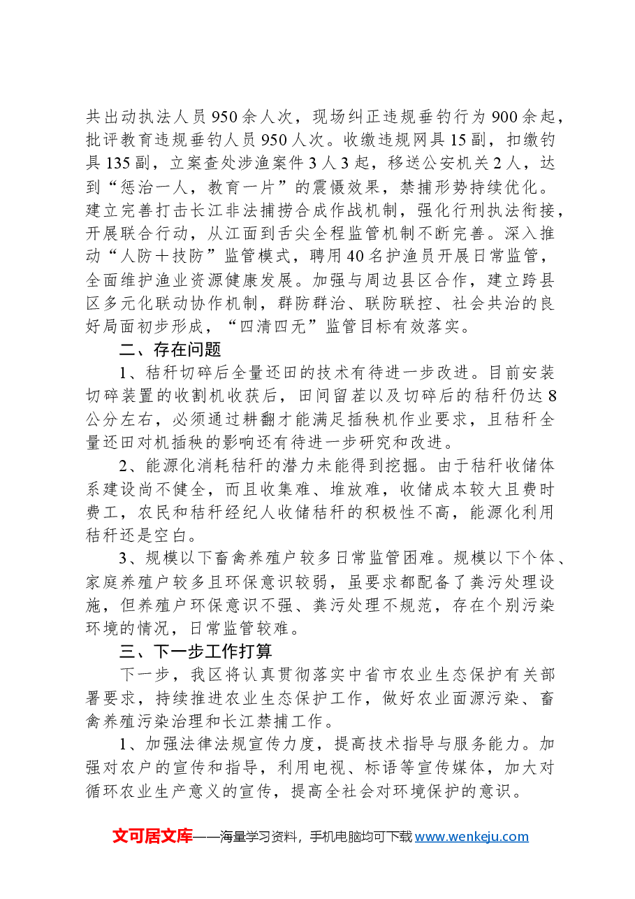 区农业农村局2023年度生态环境保护工作专题报告.docx,第3页预览