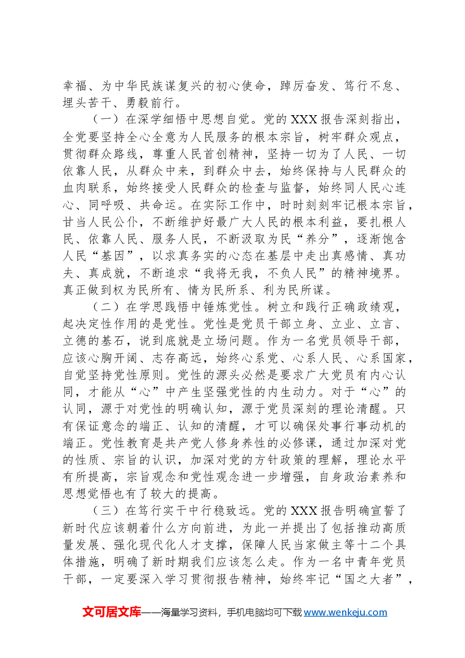 省委党校中青年干部培训班结业发言稿.docx,第3页预览