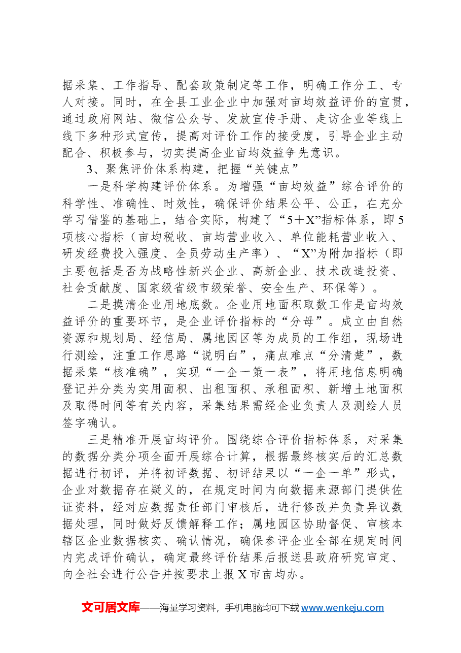 关于亩均效益评价推动工业经济高质量发展汇报材料.docx,第3页预览