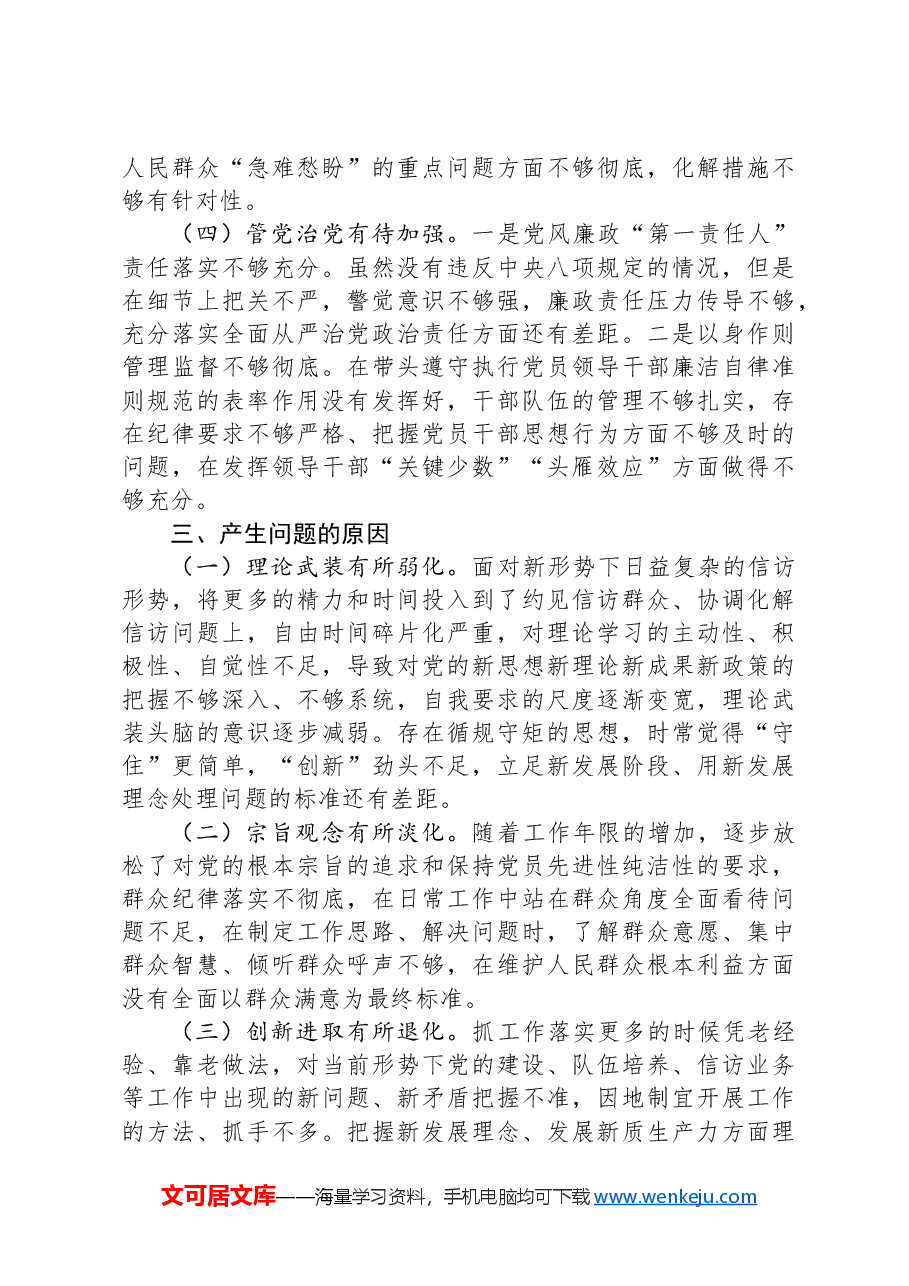 2024年党校培训个人党性分析材料.docx,第3页预览