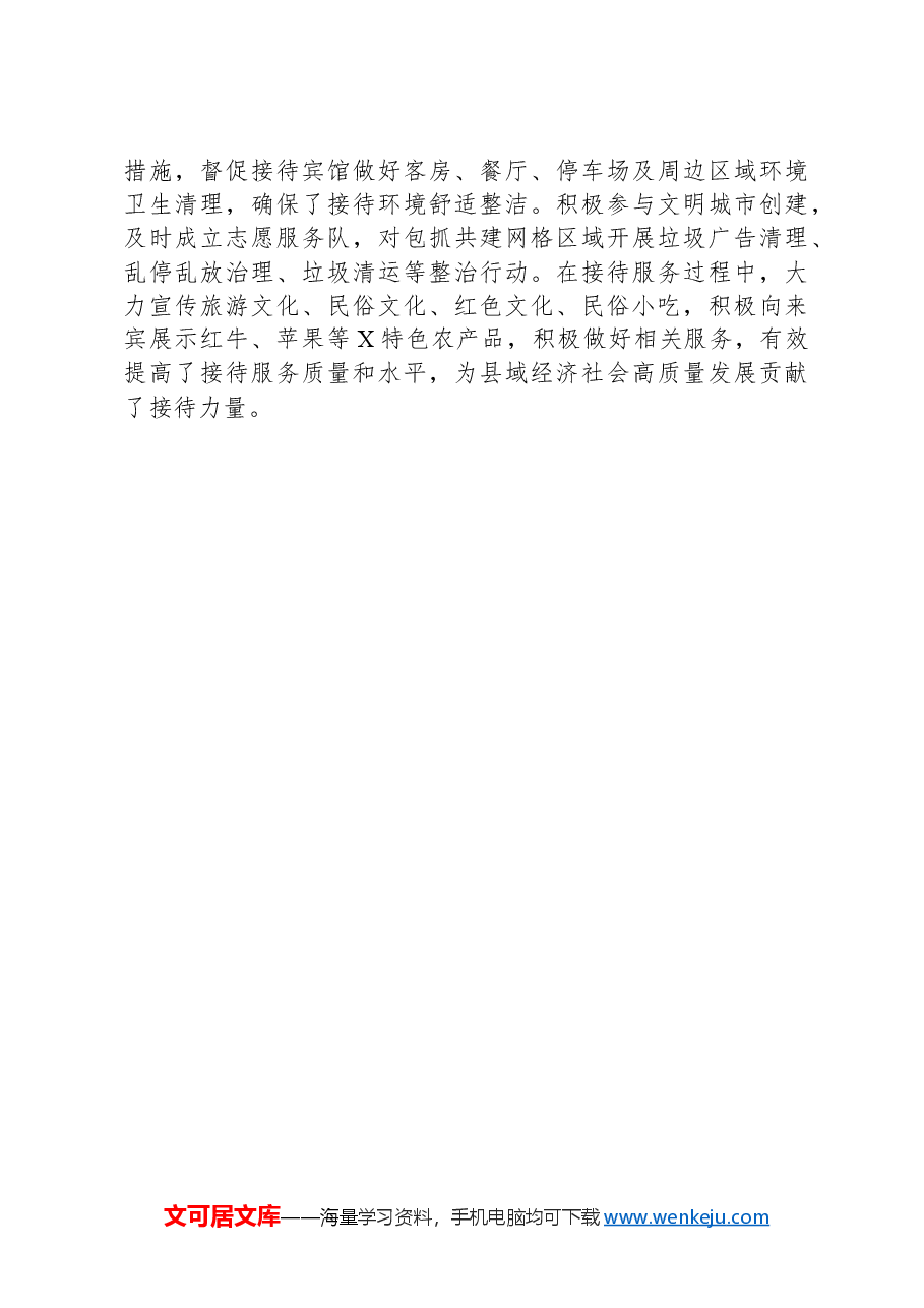 接待工作先进集体事迹材料.docx,第3页预览