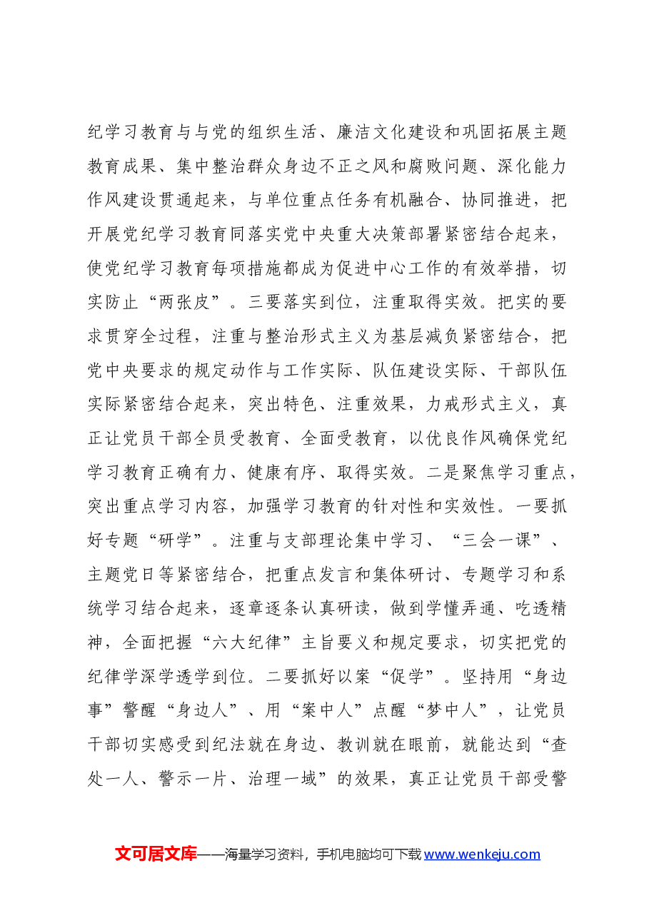开展党纪学习教育情况的报告.docx,第3页预览