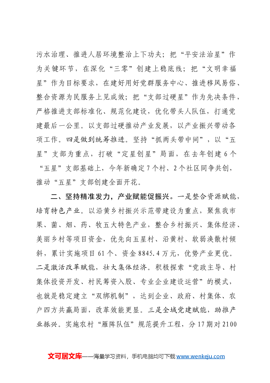 “五星”支部创建工作座谈会发言.doc,第2页预览