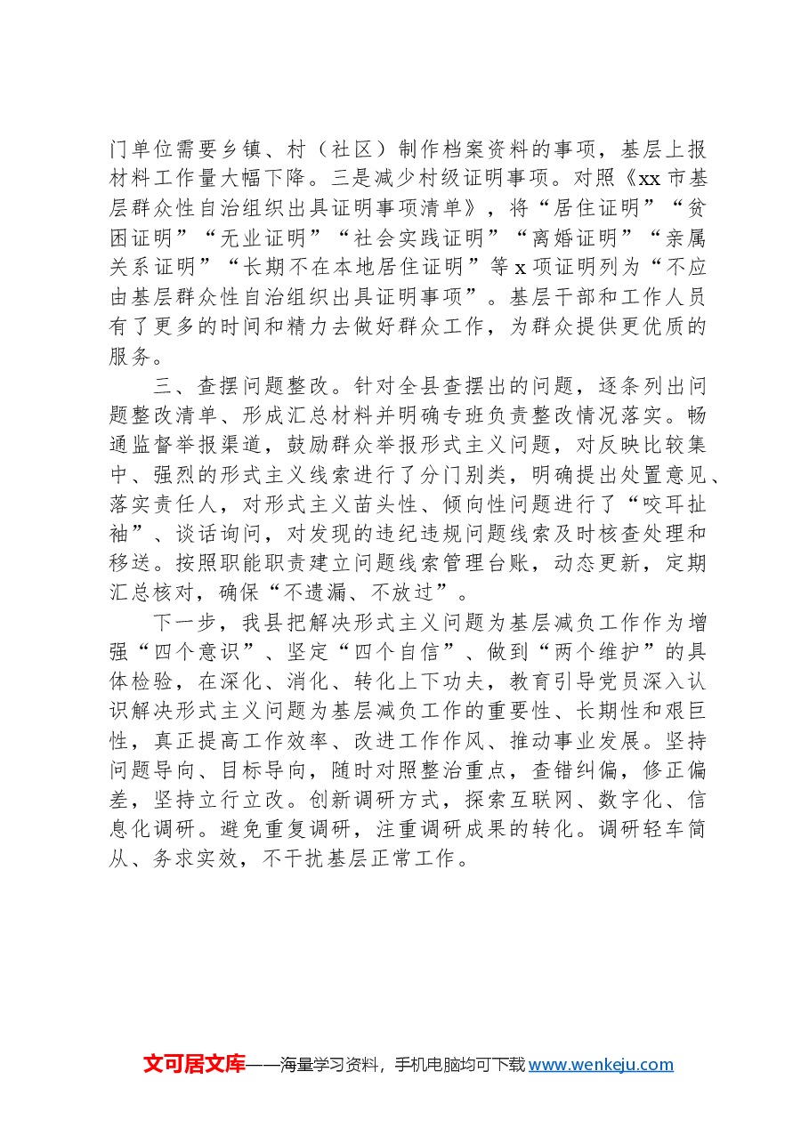 县关于整治形式主义为基层减负工作情况汇报.docx,第2页预览