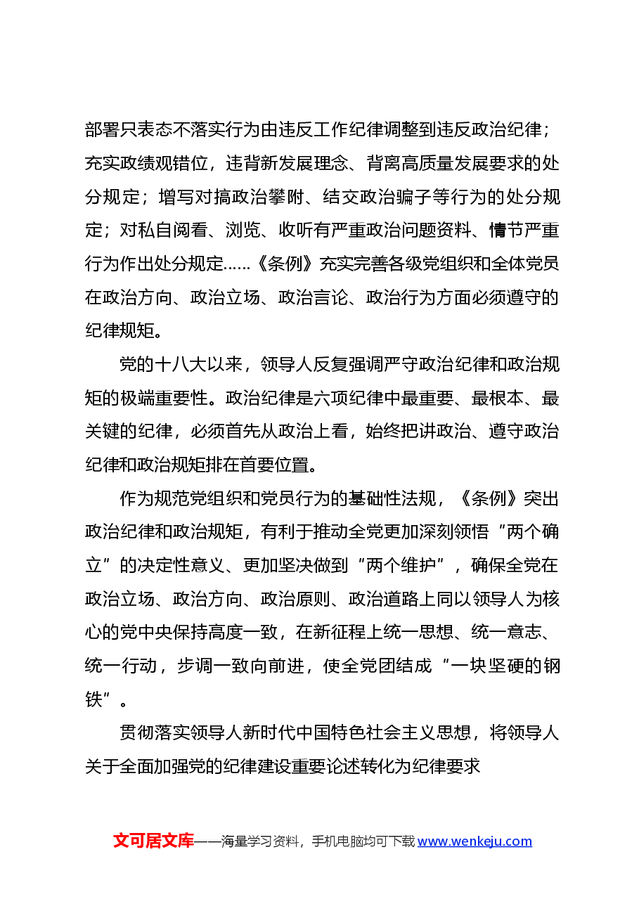 党课讲稿:2024年党纪学习教育学条例守党纪.docx,第3页预览