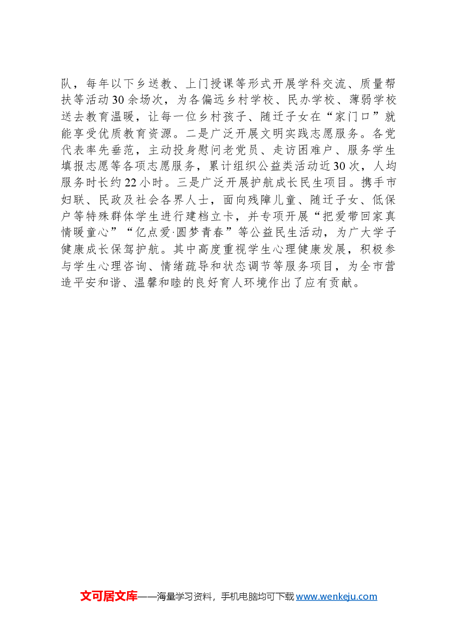 关于党代表工作室活动开展情况的汇报.docx,第3页预览