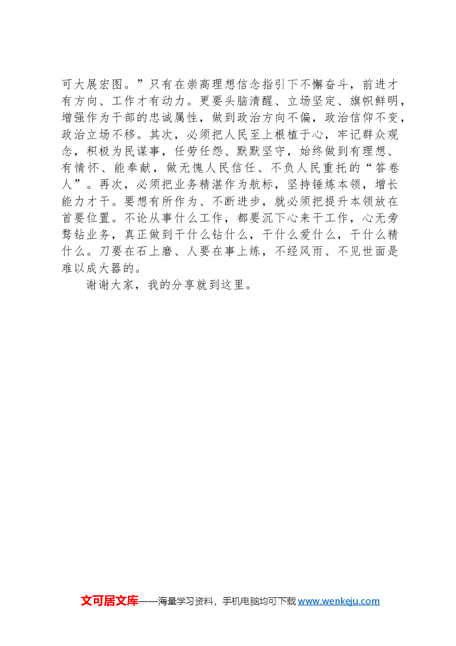 在2024年度青年干部座谈会上的讲话.docx，第3页预览