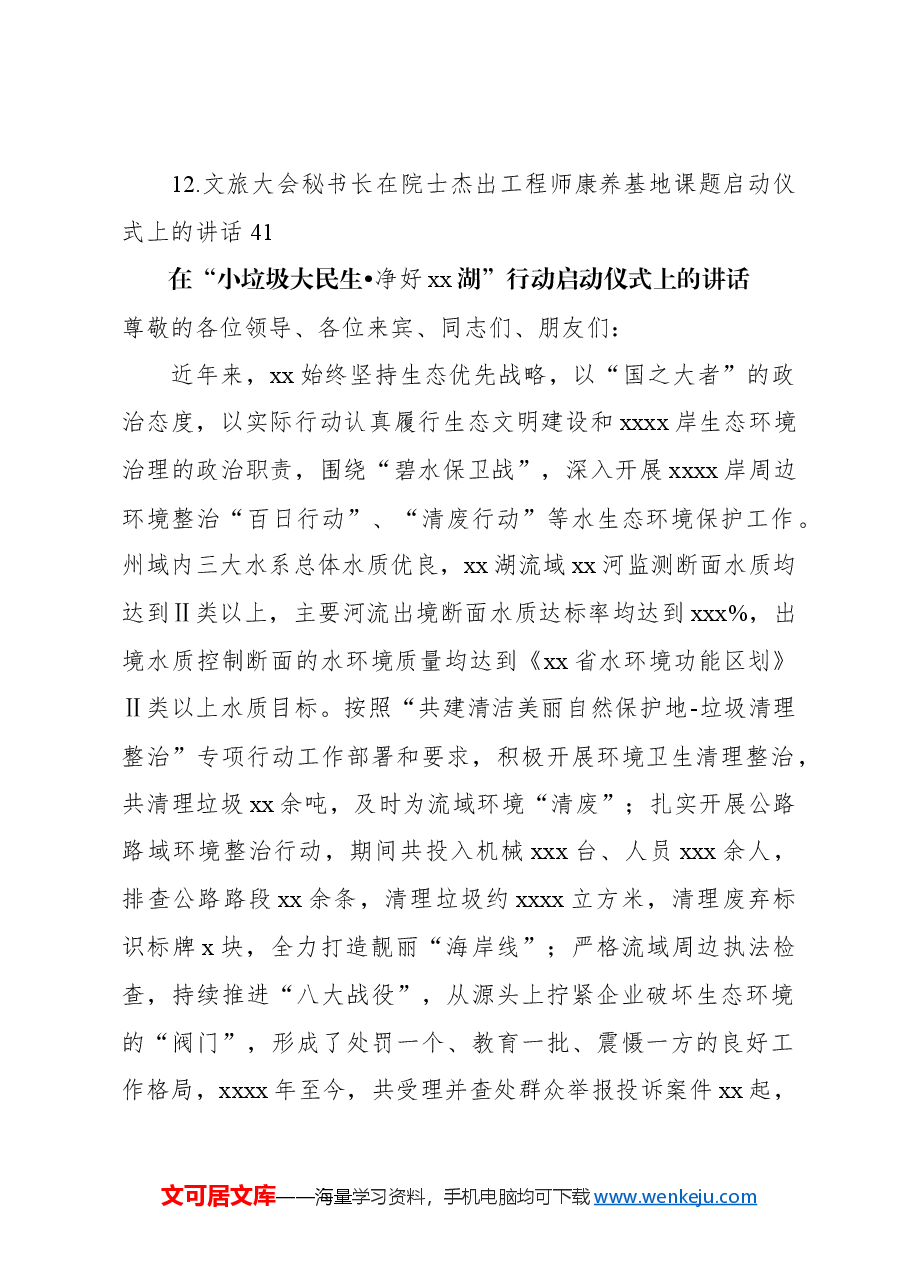 (12篇)各类启动仪式主题讲话材料汇编.docx,第2页预览