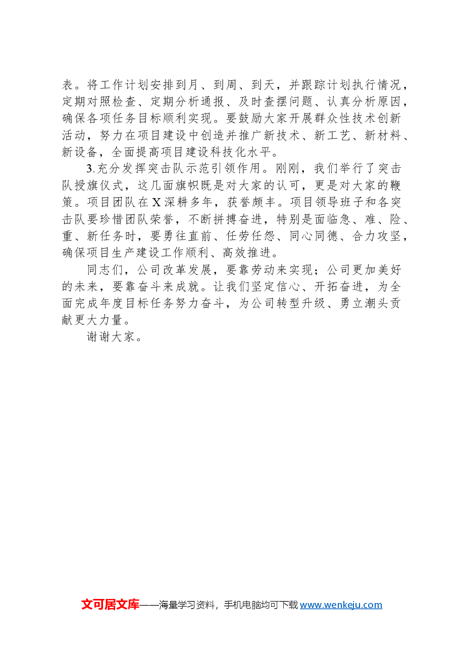在劳动竞赛启动暨突击队授旗仪式上的讲话.docx,第2页预览