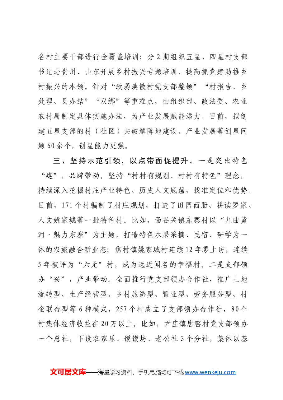 “五星”支部创建工作座谈会发言.doc,第3页预览