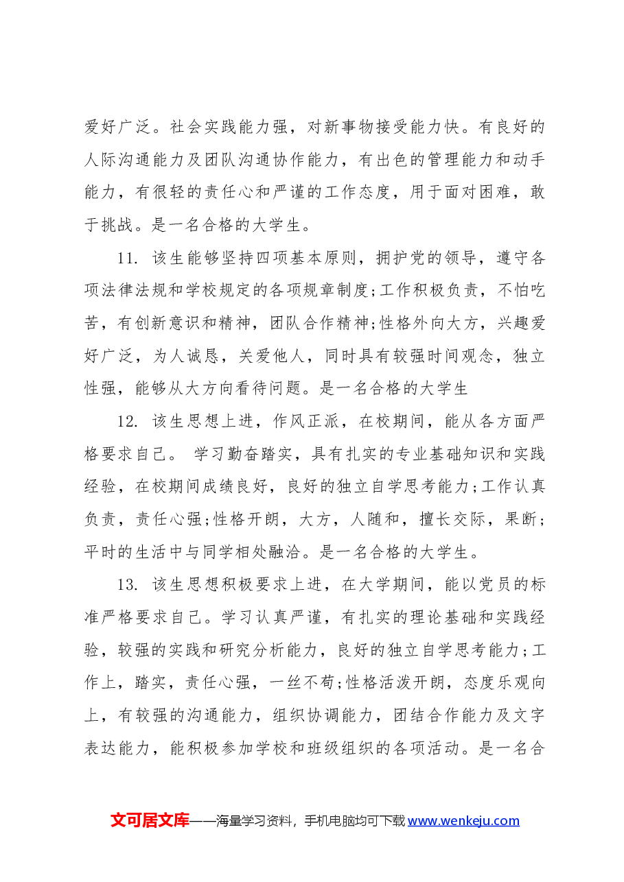 (5篇)关于学生综合素质评价.docx,第3页预览