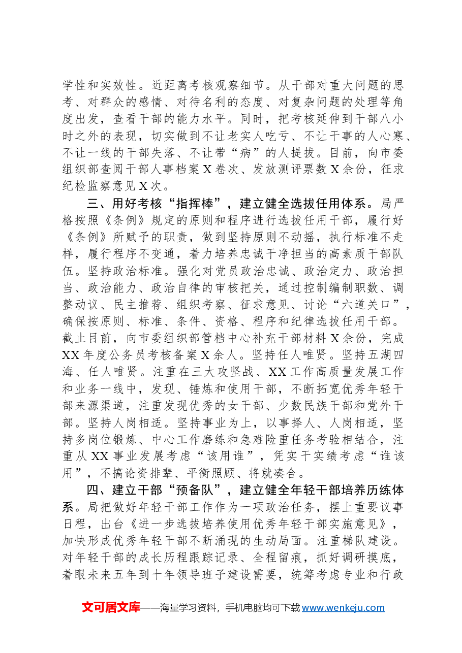 2024年干部选拔任用工作情况报告.docx,第2页预览
