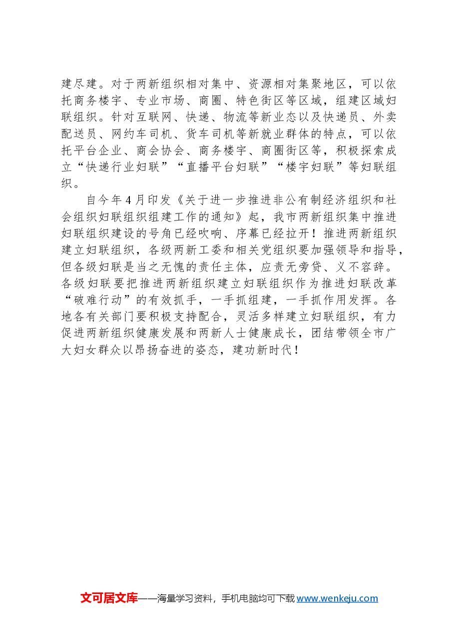在全市党建带妇建工作推进会上的讲话.docx,第4页预览