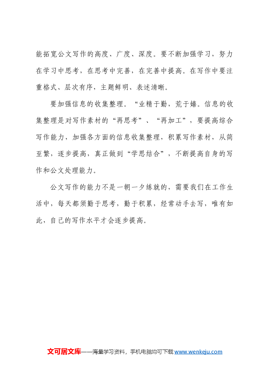 公文写作培训心得体会(银行支行).docx,第2页预览