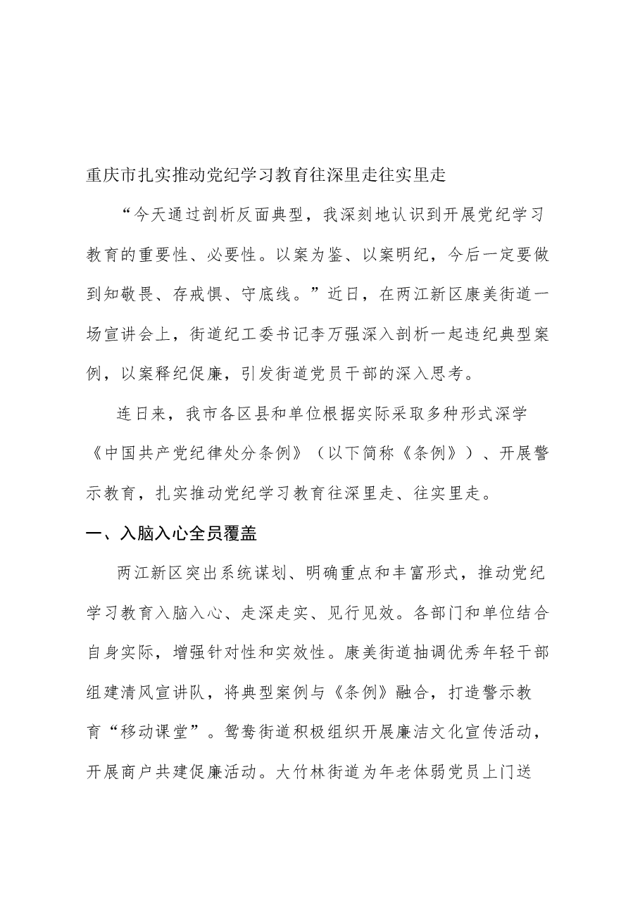 (30篇)2024年党纪学习教育之工作总结、汇报、经验材料素材汇编(二).doc,第4页预览