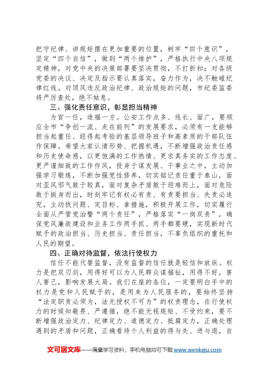 在新提拔和交流任职干部集体廉政谈话会议上的讲话.docx,第2页预览