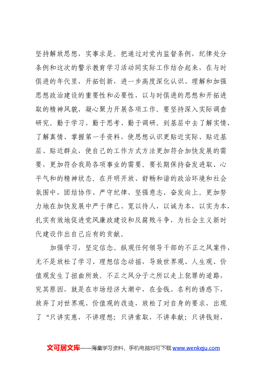 观看廉政教育片心得体会.docx,第4页预览