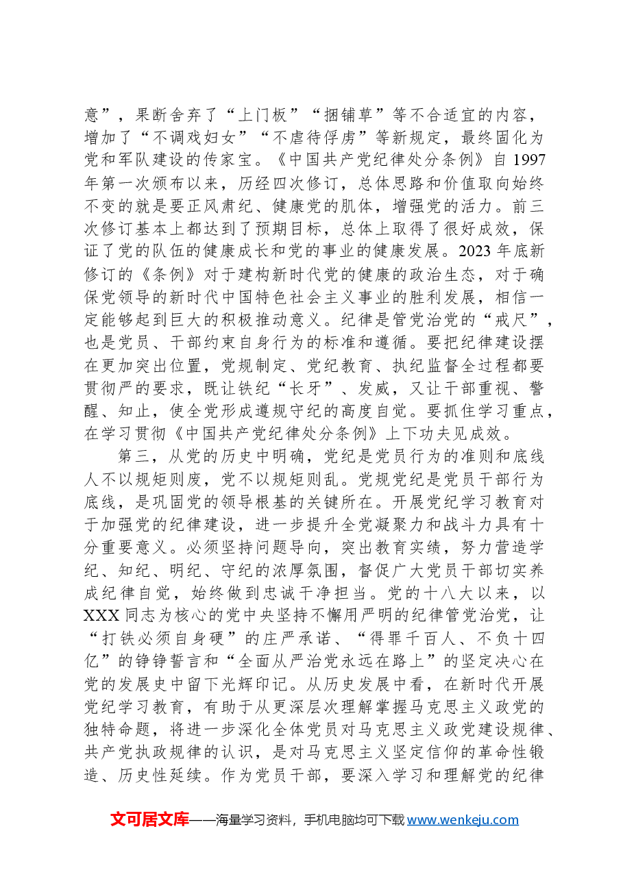 在5月集中学习会议暨党纪学习教育实践活动上的主持讲话.docx,第3页预览