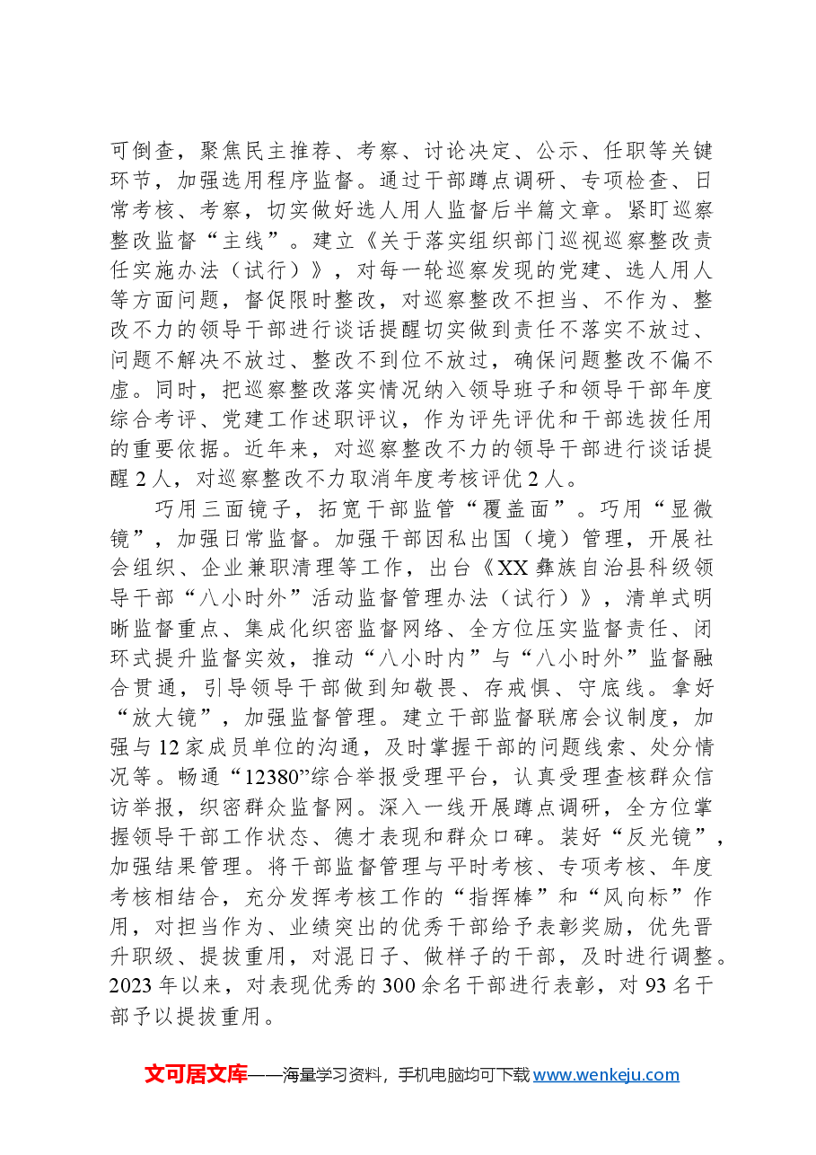 在2024年干部监督工作调研座谈会上的交流发言.docx,第2页预览