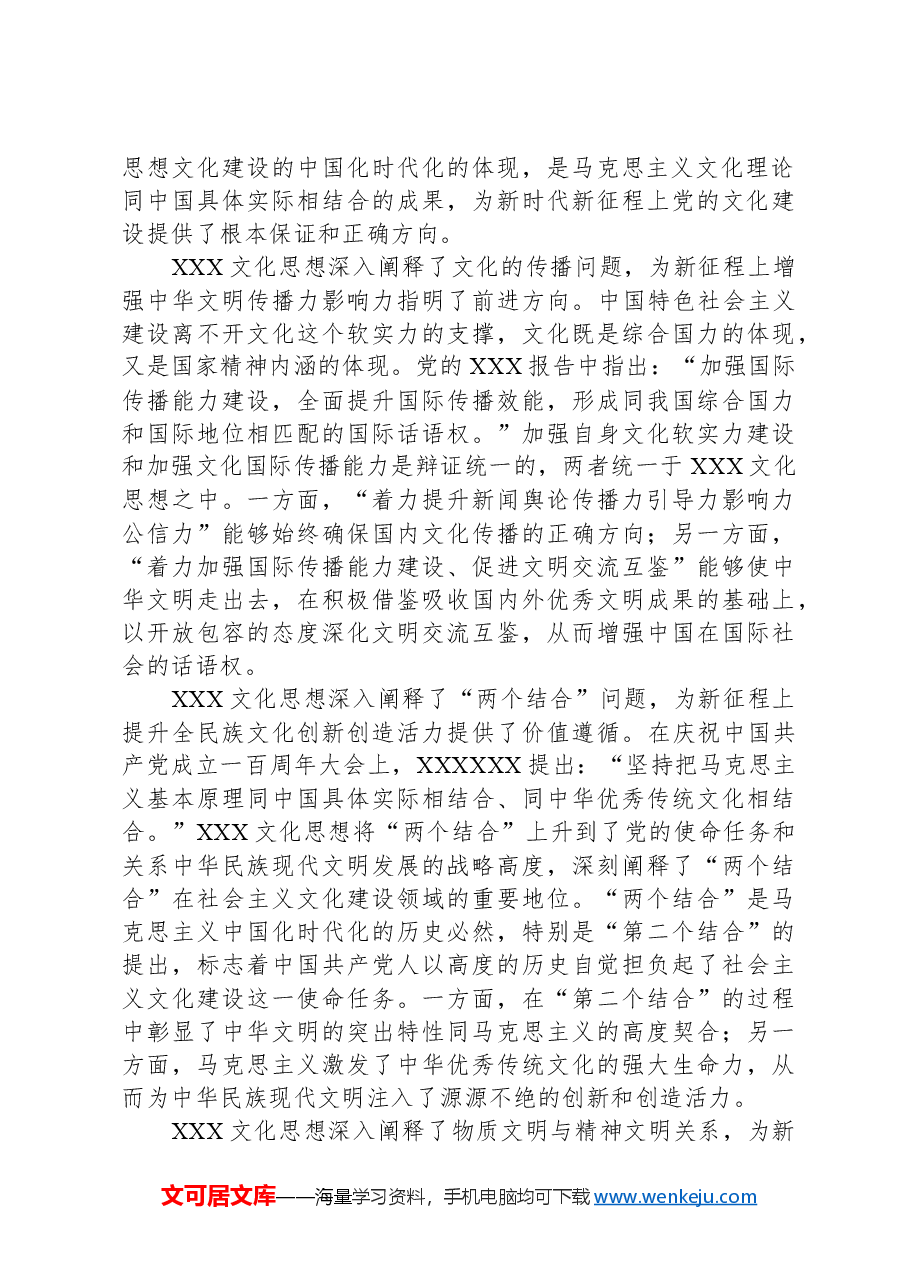 党课:自觉用习近平文化思想武装头脑、指导实践、推动工作.docx,第4页预览