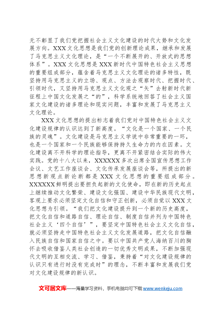 党课:自觉用习近平文化思想武装头脑、指导实践、推动工作.docx,第2页预览
