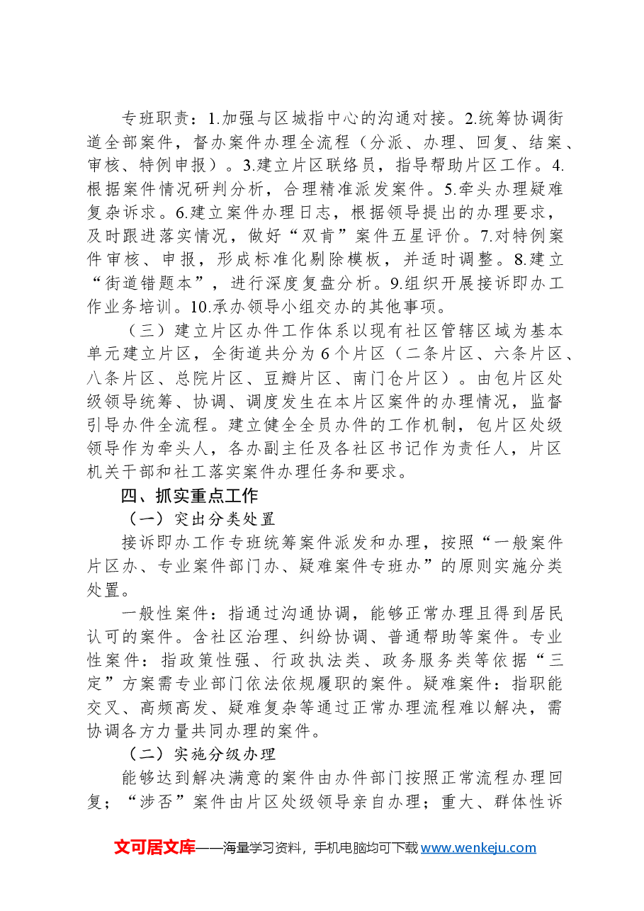 XX街道党建引领接诉即办专项工作实施方案.docx,第2页预览