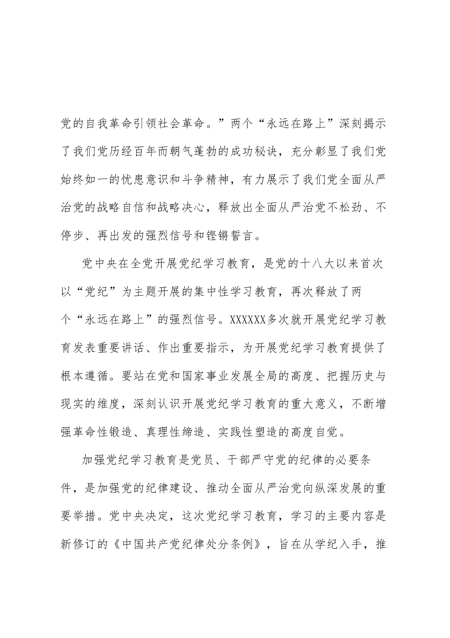 党课讲稿+PPT:加强党的纪律建设 抓好党纪学习教育.doc,第4页预览