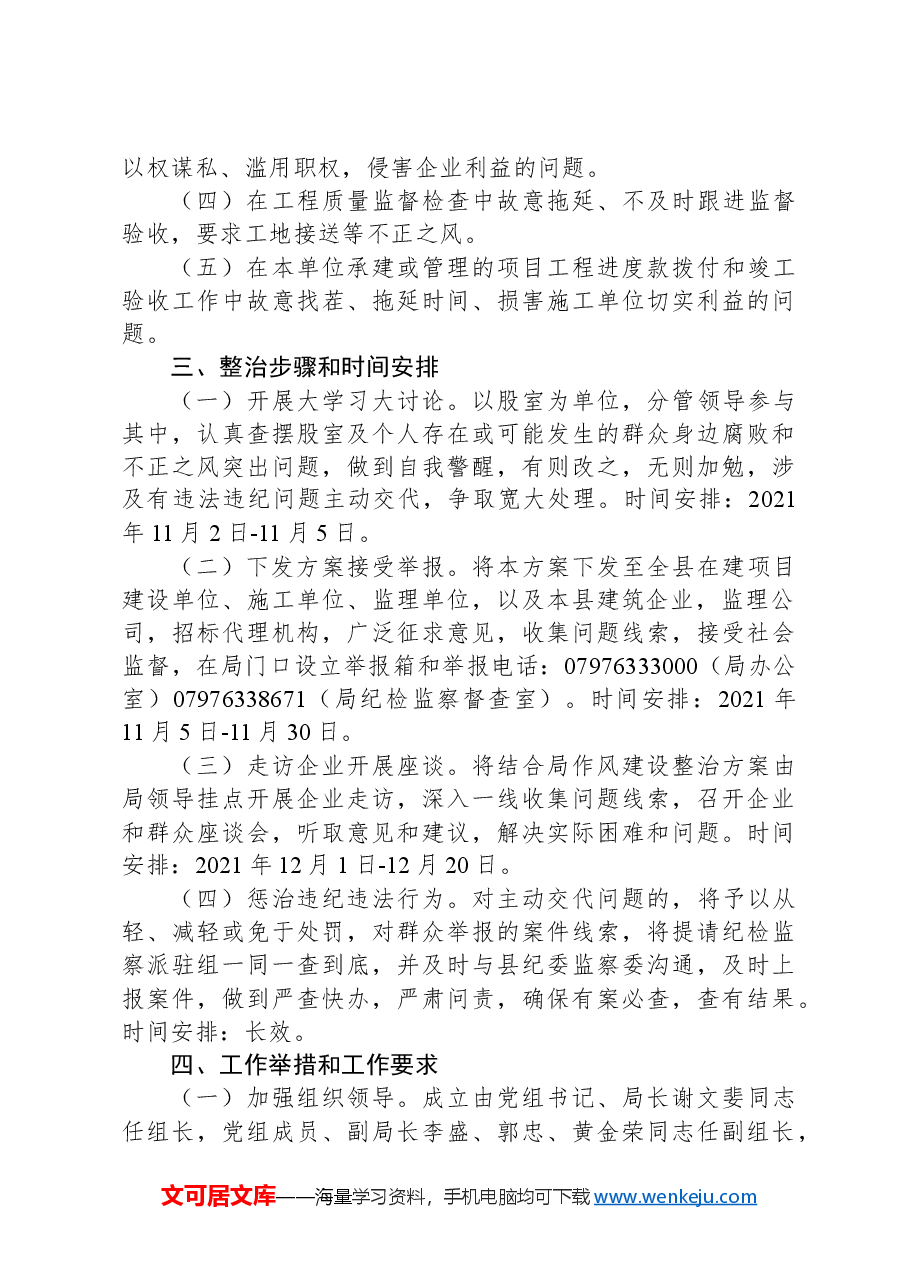 关于在住建领域开展整治群众身边腐败和不正之风突出问题的工作方案.docx，第2页预览