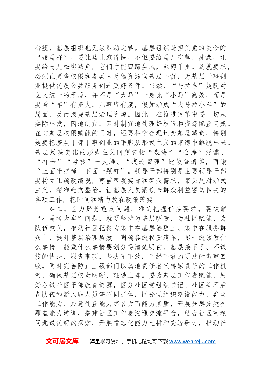 在基层治理突出问题专项整治工作部署会议上的讲话提纲.docx,第2页预览