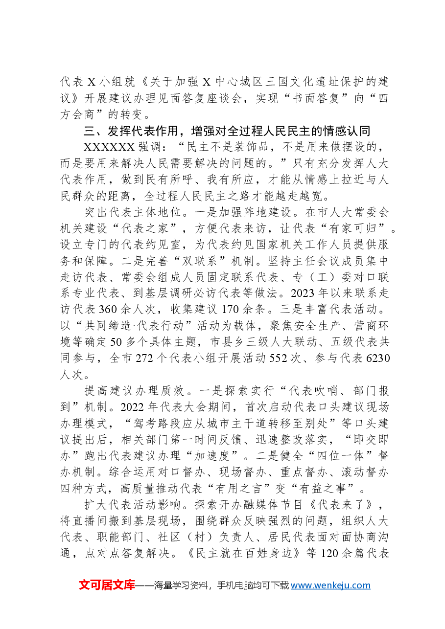 市人大常委会主任理论中心组研讨发言.docx,第3页预览