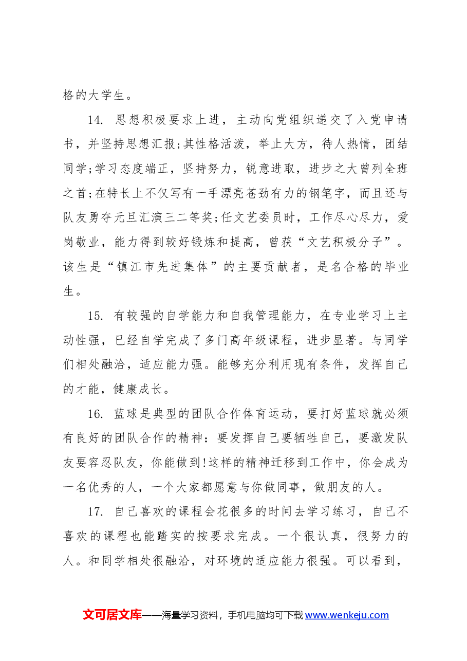 (5篇)关于学生综合素质评价.docx,第4页预览
