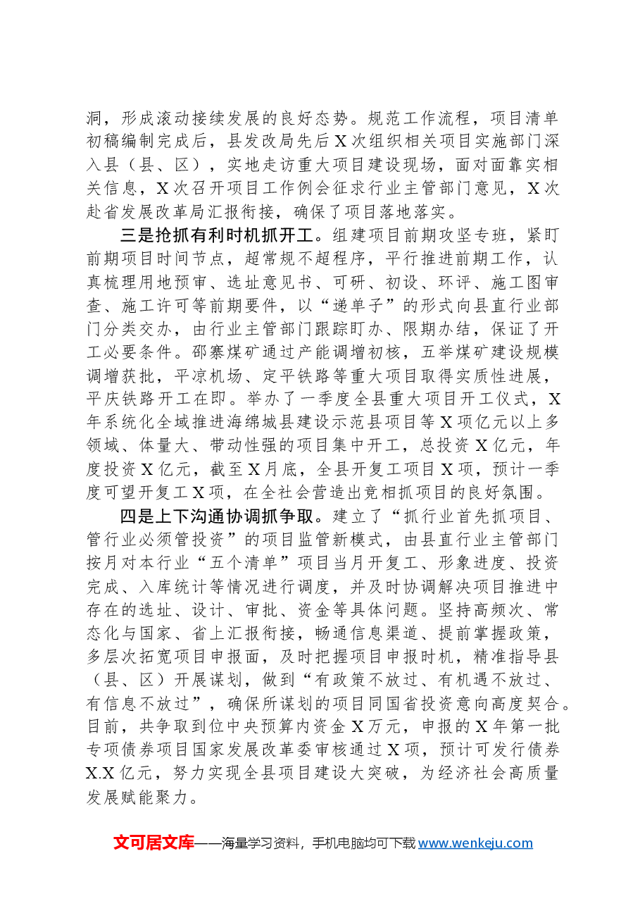 谋深抓实项目建设典型材料.docx,第2页预览