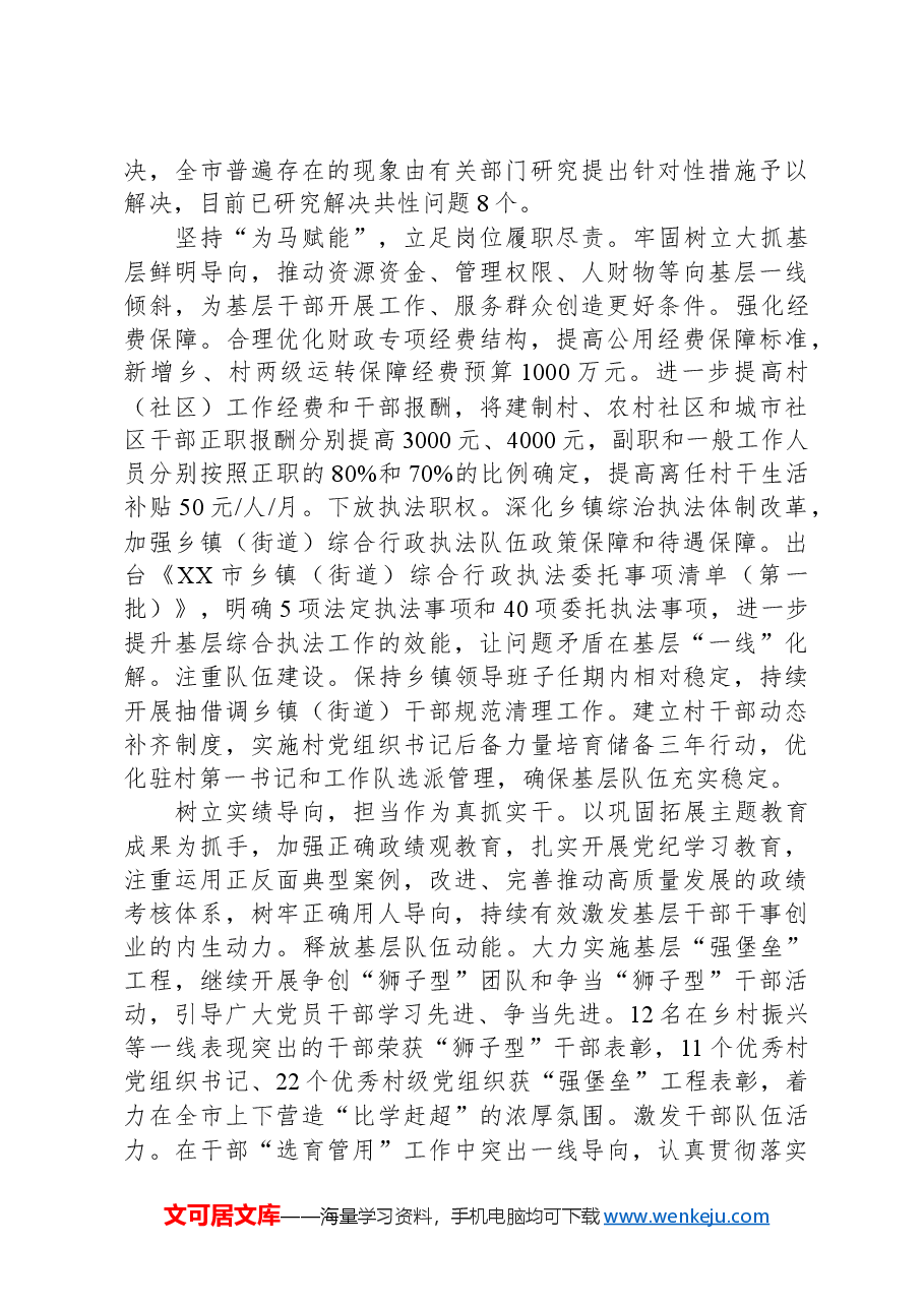 在2024年全市市级层面整治形式主义为基层减负工作机制(扩大)会议上的汇报发言.docx,第2页预览