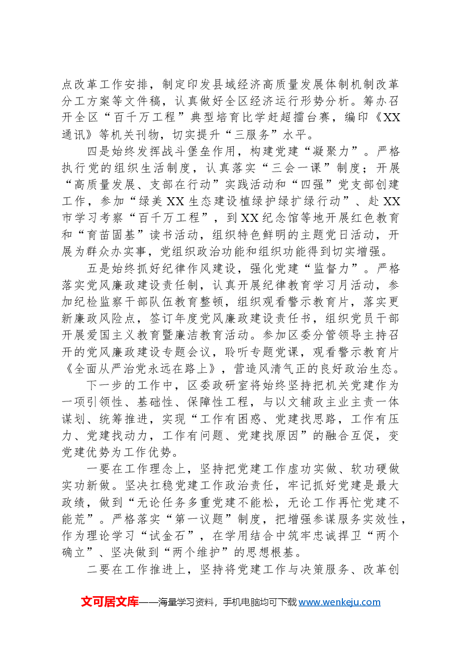 区委政研室基层党建工作开展情况汇报.docx,第2页预览