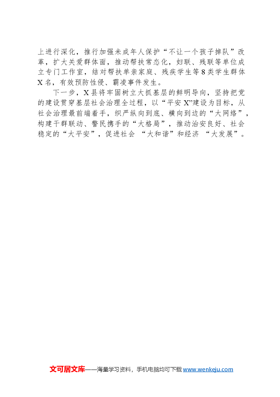 县基层社会治理经验做法.docx,第3页预览