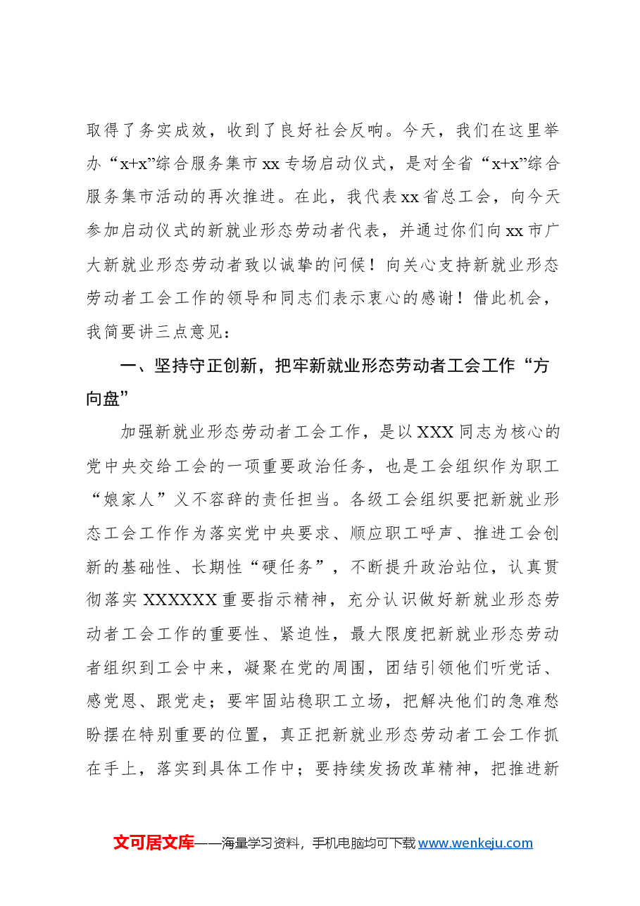 (12篇)各类启动仪式主题讲话材料汇编.docx,第4页预览