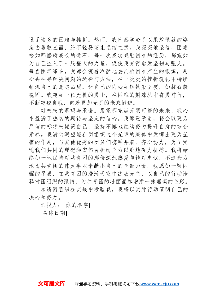 2024年入团思想汇报-2.docx,第3页预览
