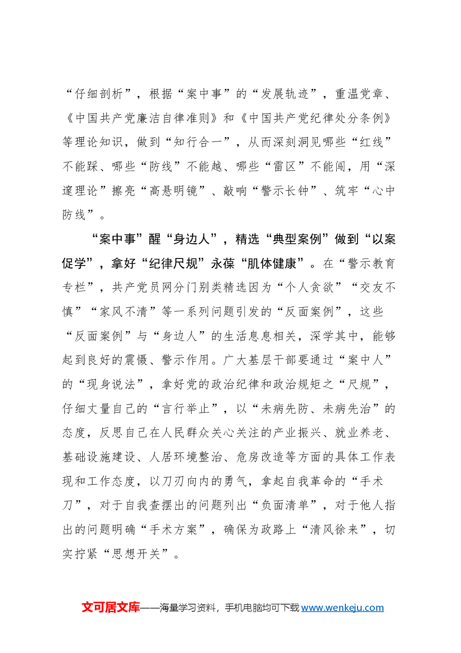 (36篇)党纪教育学习心得体会汇编.docx,第4页预览