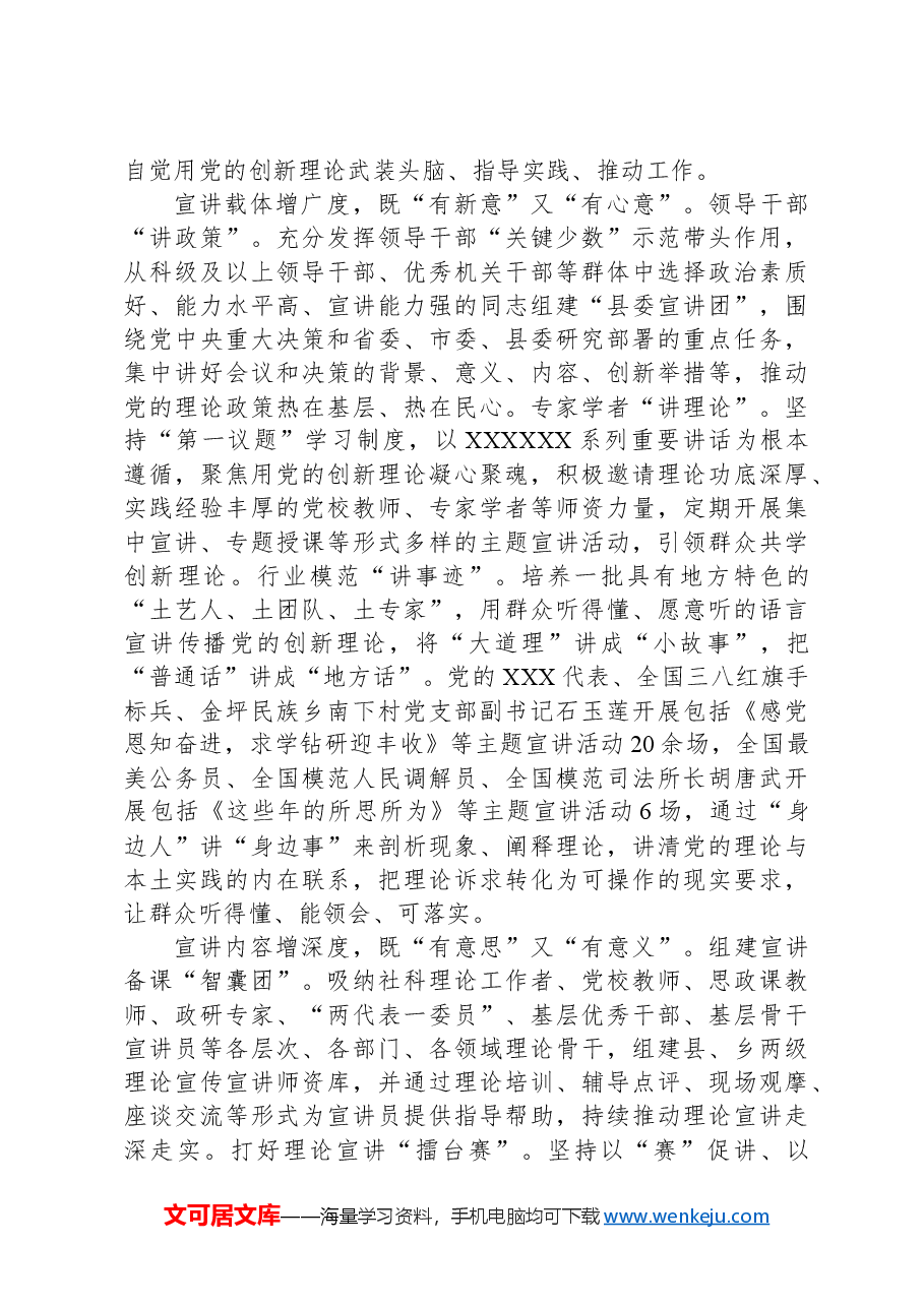 在2024年全市基层宣讲工作推进会上的交流发言.docx，第2页预览