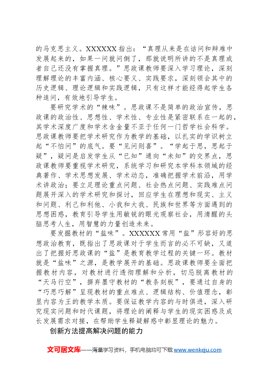 党课讲稿:坚持问题导向上好思政课.docx,第3页预览