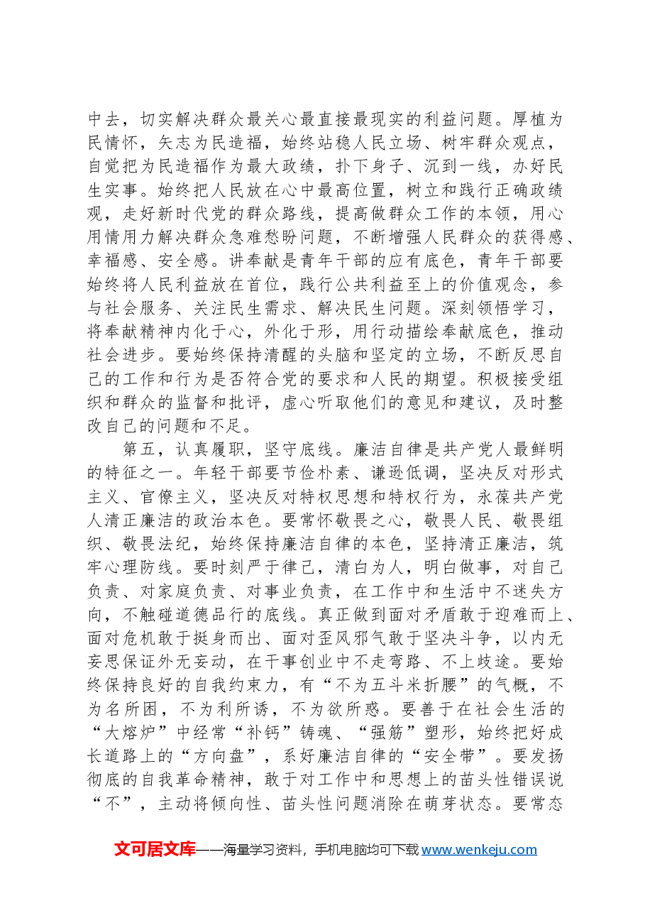 在2024年青年干部培训班开班式上的讲话提纲.docx，第4页预览