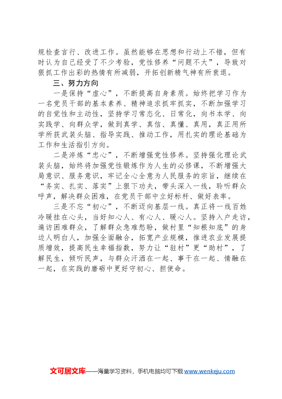 2024年党性分析报告-2.docx,第2页预览